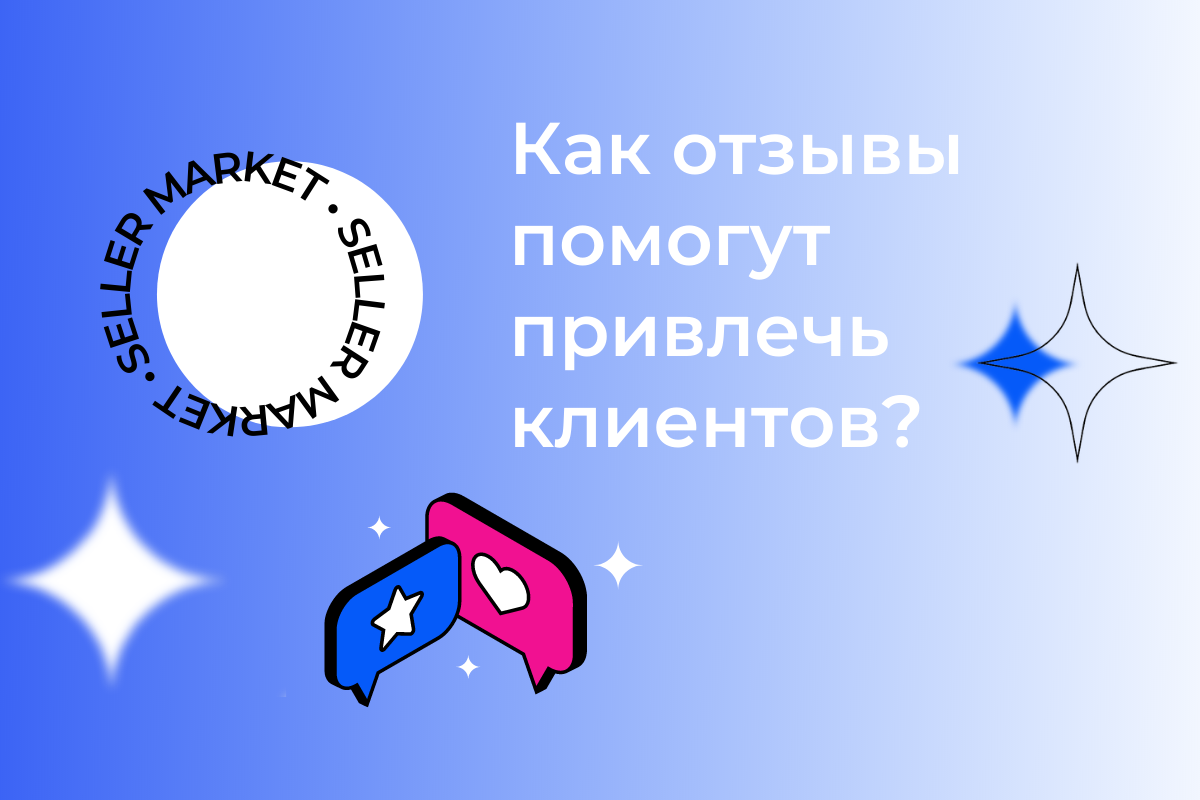 СеллерМАРКЕТ - технологический партнер Ozon, Яндекс Маркет, AliExpress и 30+ маркетплейсов 