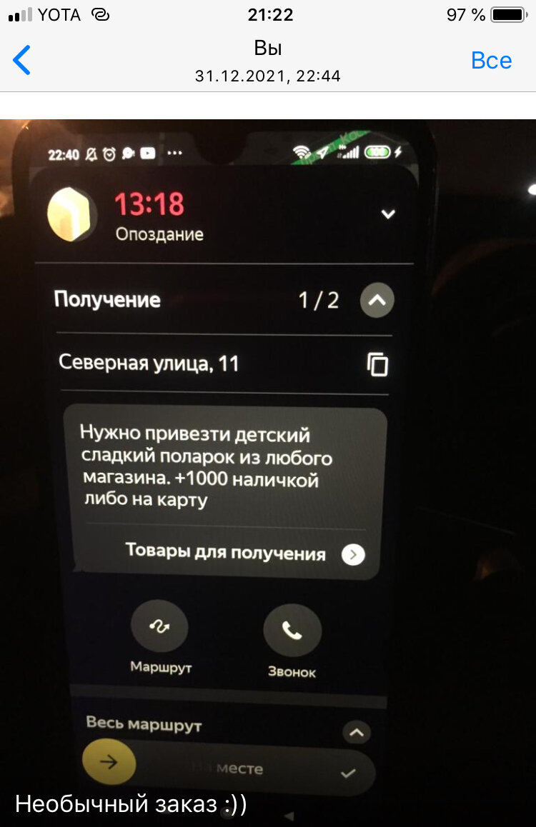 Необычный заказ в Яндекс такси 22.30  31.12.2021