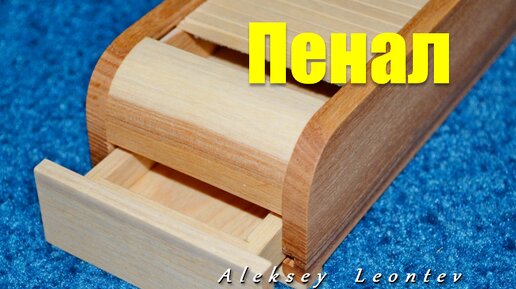 Как сделать пенал из дерева своими руками