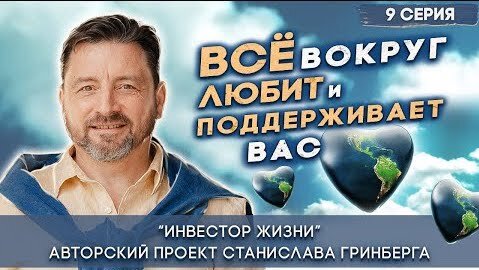 🏆 А что поддерживает тебя на Пути к Цели? | Серия 9 | Курс Инвестор жизни |