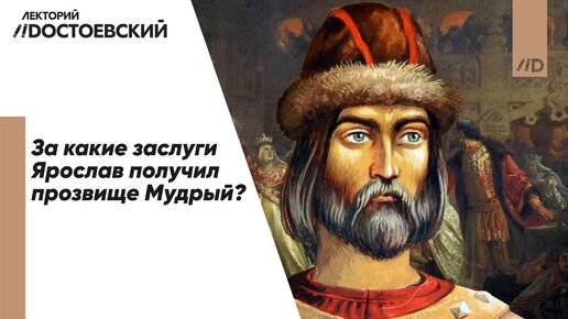 Князь Ярослав Мудрый | Государственный суд — Ограничение кровной мести | История Древней Руси