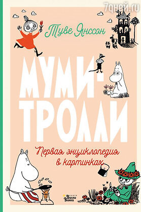     предоставлено издательством АСТ. Дети