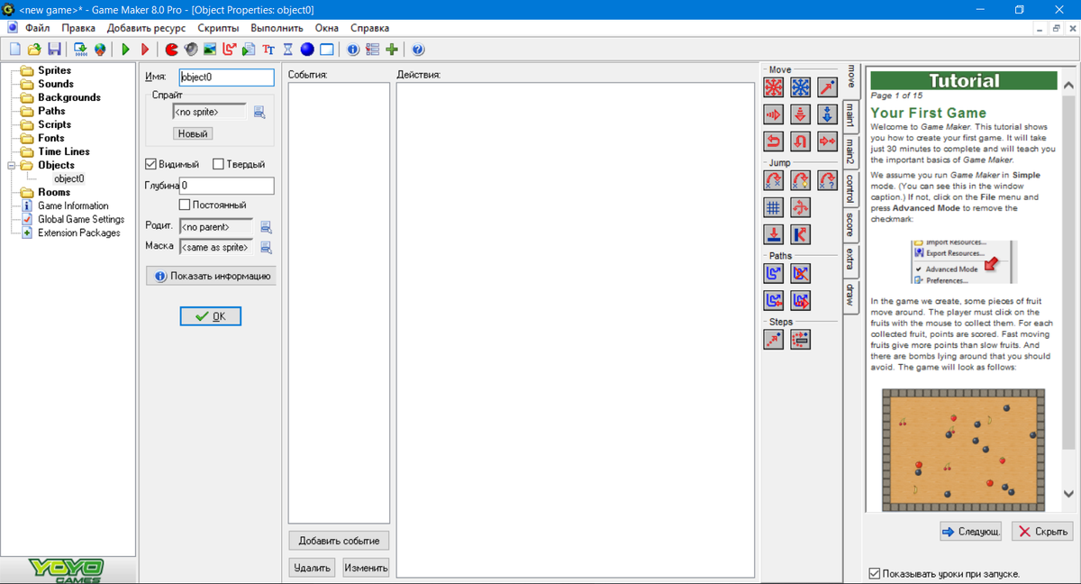 Интерфейс программы Game Maker