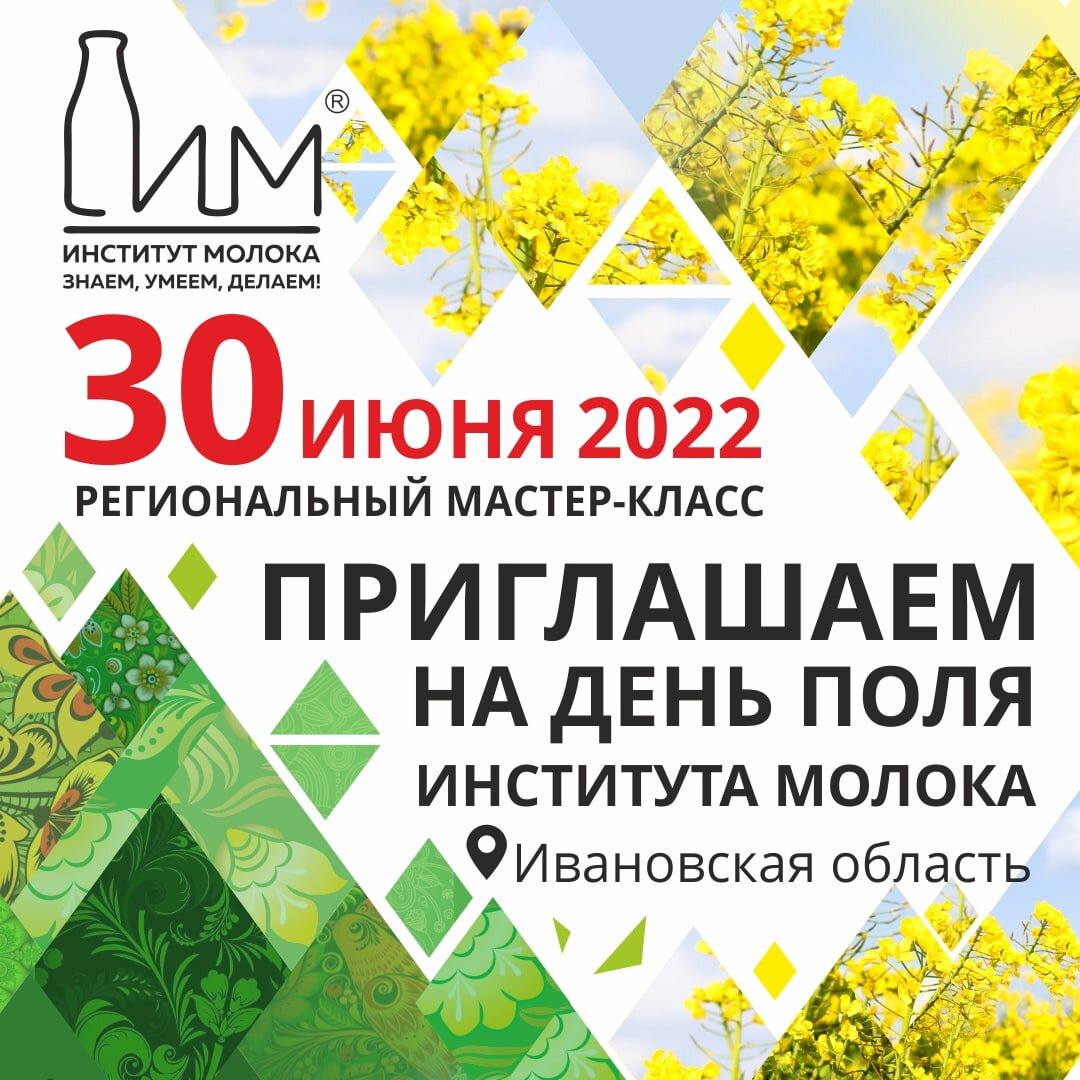 Иваново поле программа. Иваново поле программа