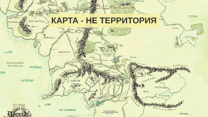 Карта есть карта