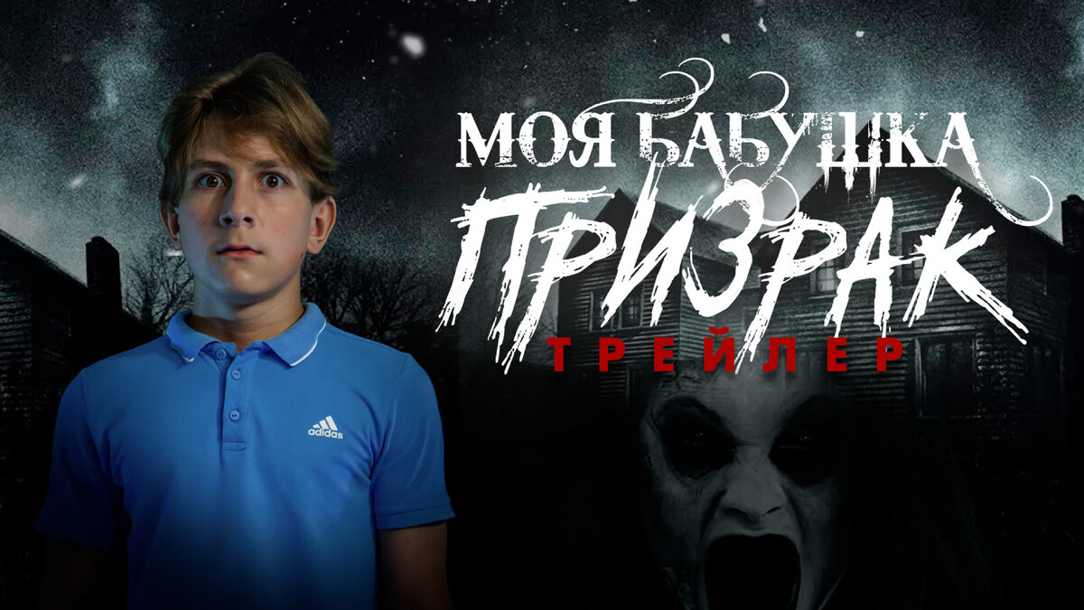 Постер сериала "Моя бабушка призрак"