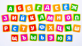 Азбука для Детей от А до Я. Мягкий Алфавит-Пазл для Детей!