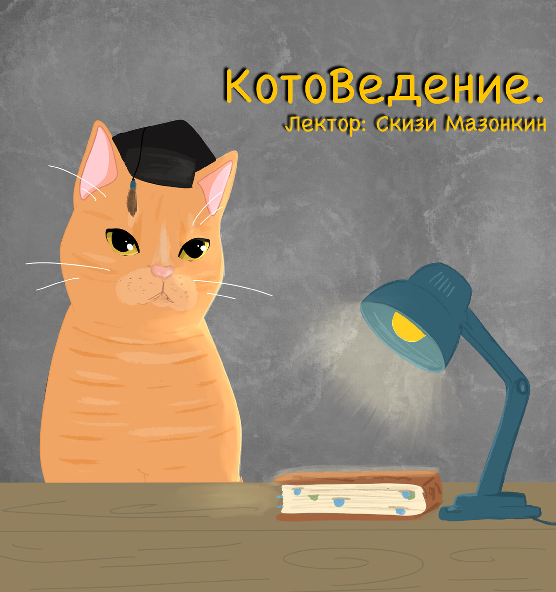 КотоВедение. Урок №5. Коты в славянской мифологии. | Записки о Скизи | Дзен