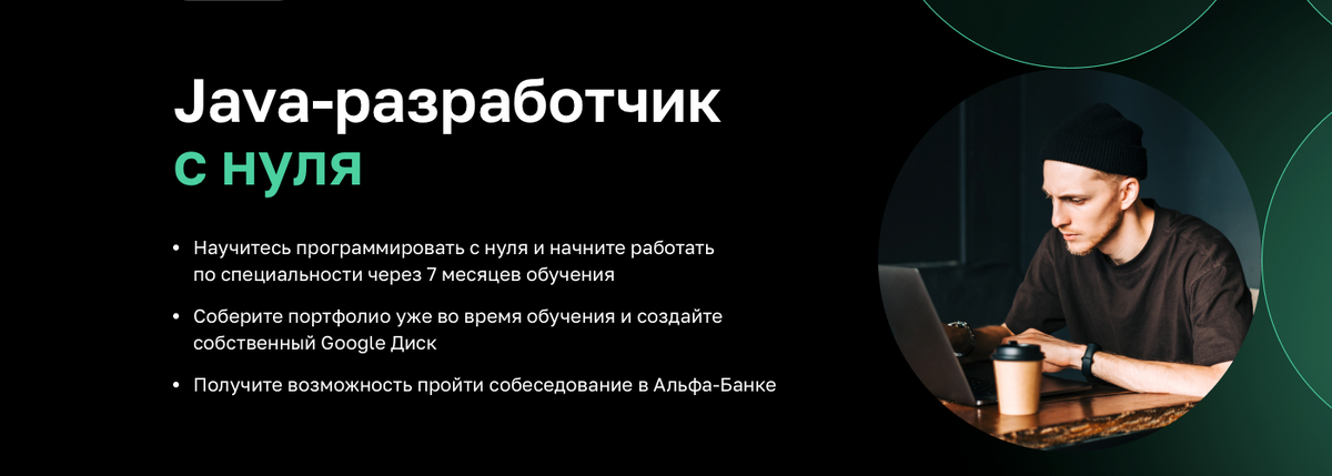 Курс java с нуля. Профессия «java-разработчик с нуля». обучение java программированию с нуля. курсы по программированию на джава. курсы по java.