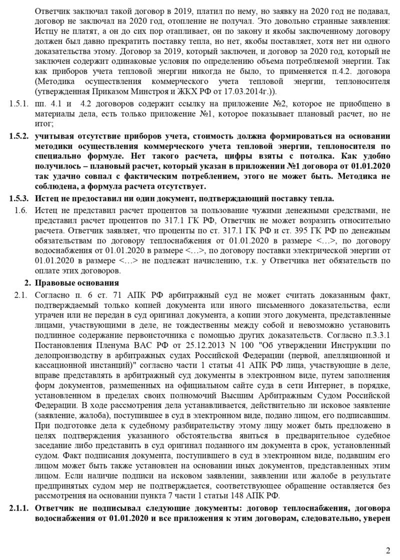 Поддельный договор в суде | Дело Чести | Дзен