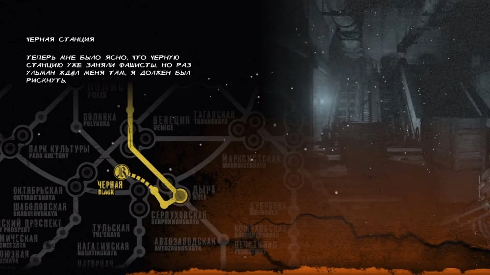 Предисловие к локации Чёрная станция.