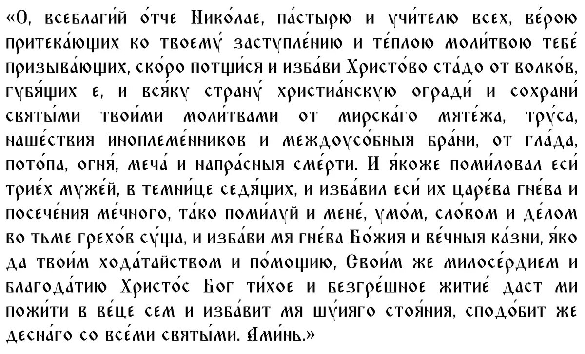 Три мощных молитвы Николаю Чудотворцу – помогает всем нуждающимся в каждой  просьбе | Драга.Лайф | Дзен