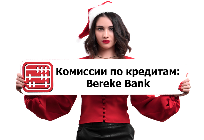 Bereke bank казахстан