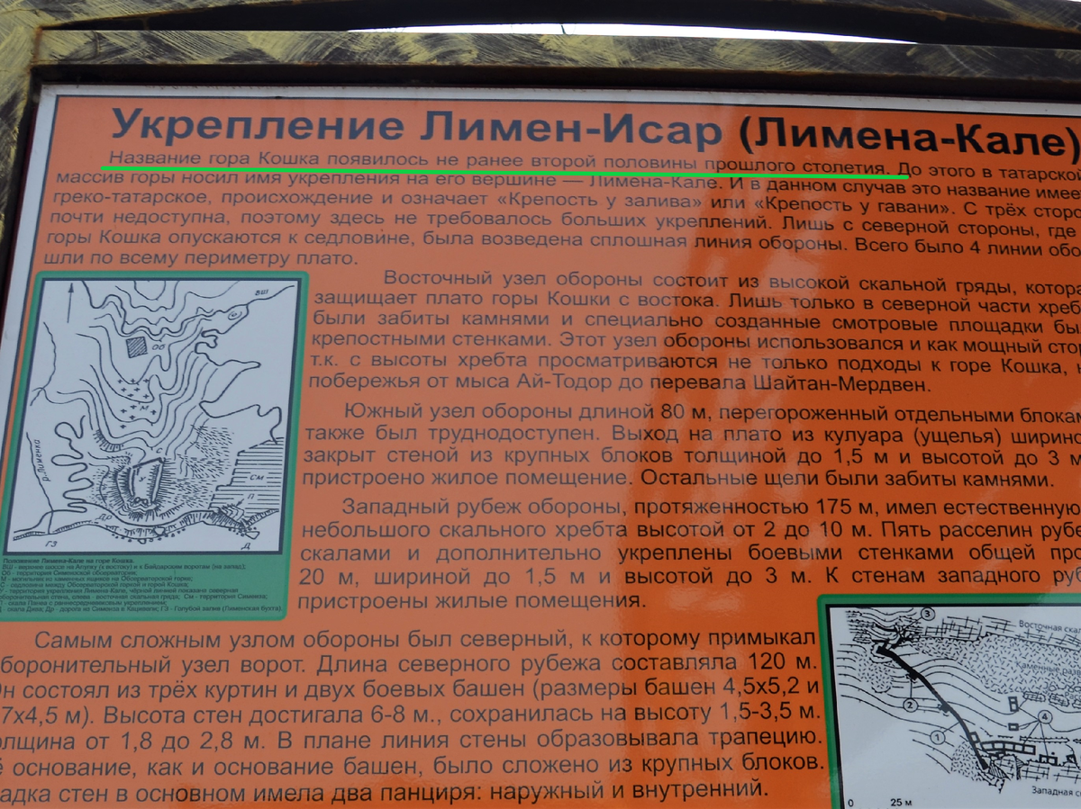 Стенд, стоящий у входа на гору Кошка. Фото автора.