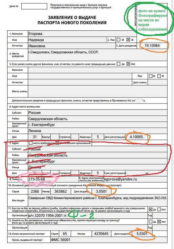 Оформить загран нового образца