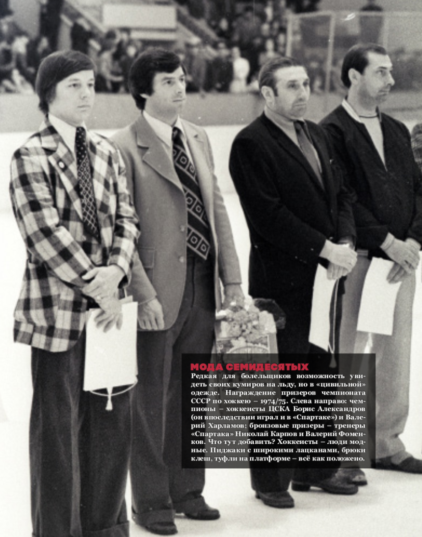 Борис Александров, Валерий Харламов, Николай Карпов и Валерий Фоменков