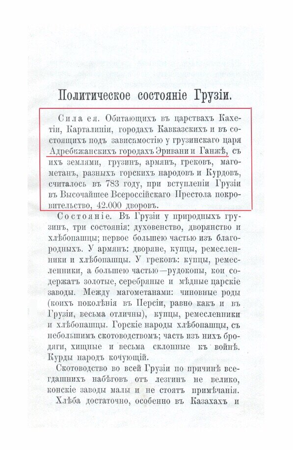 «Картина Грузiи или описанiе полическаго состоянiя царств карталинскаго и Кахетинскаго»