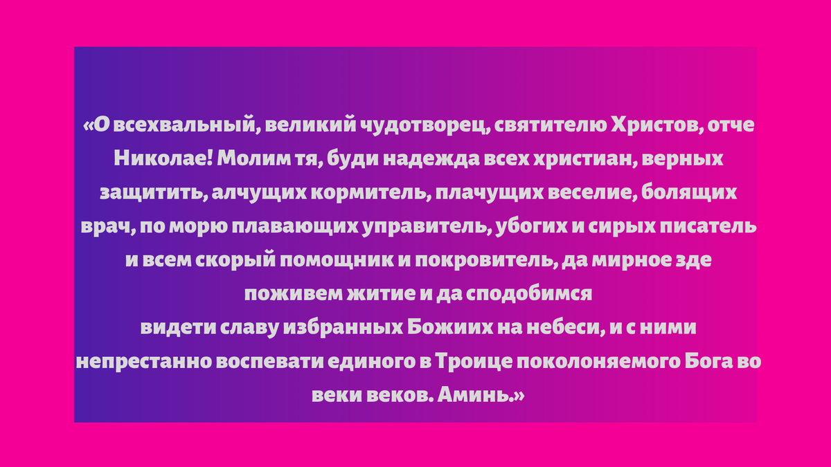 Молитвы Николаю-Чудотворцу на удачу в деньгах | ღ︎Мудрые Мысли за чашкой  кофеღ︎ | Дзен