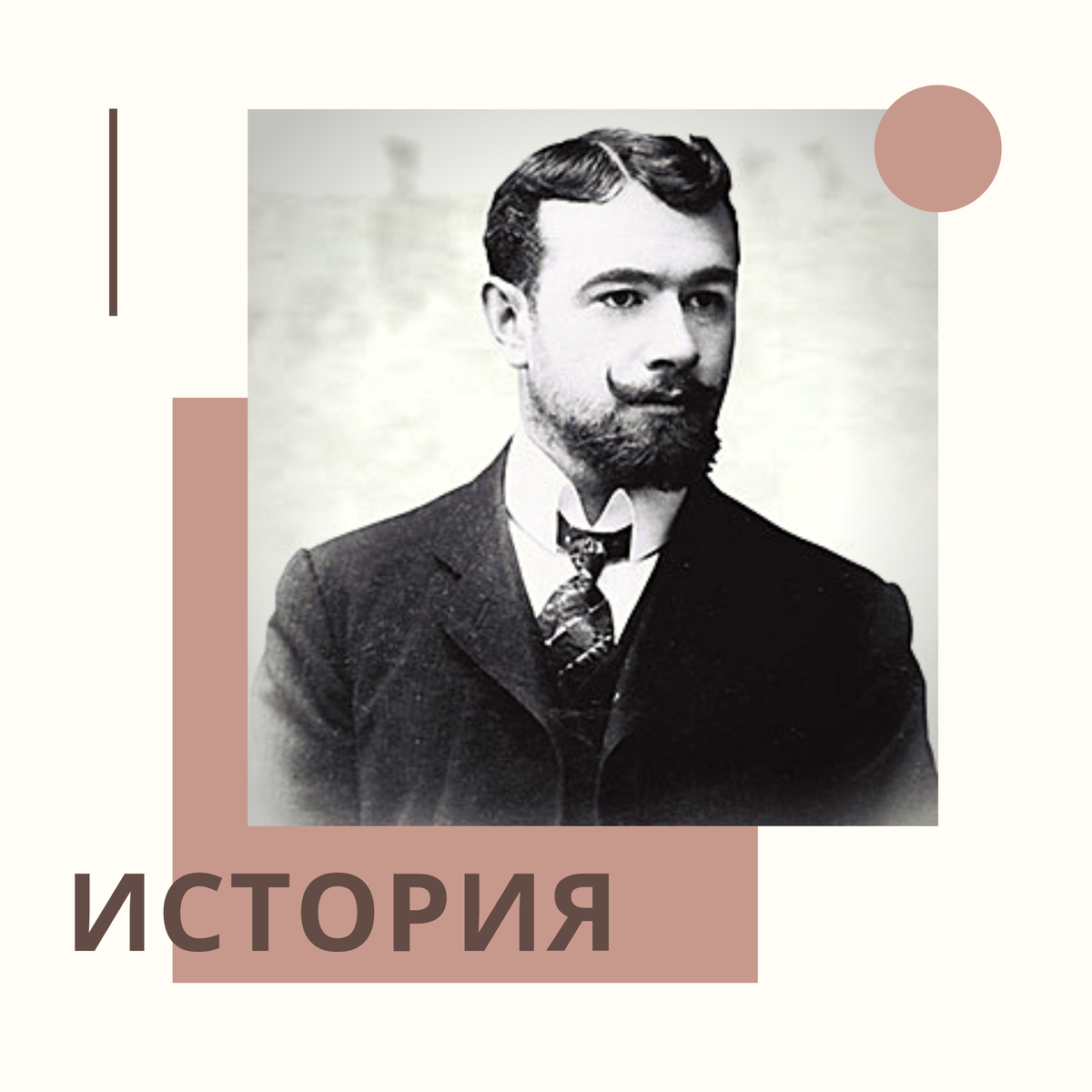Александр Ханжонков. Русский предприниматель, организатор кинопроизводства, продюсер, режиссёр, сценарист, один из пионеров русского кинематографа. Родился: 8 августа 1877 г., Макеевка. Умер: 26 сентября 1945 г. (68 лет), Ялта, Крымская область, РСФСР, СССР