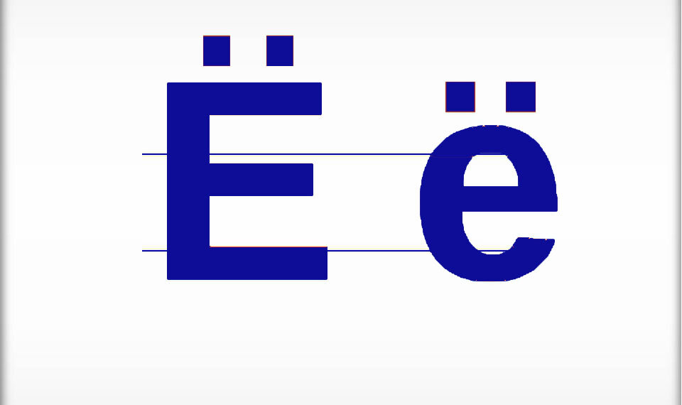 Вторая буква е. Буква е большая и маленькая. Образ буквы е. Грустная буква ё. Новая буква ё.