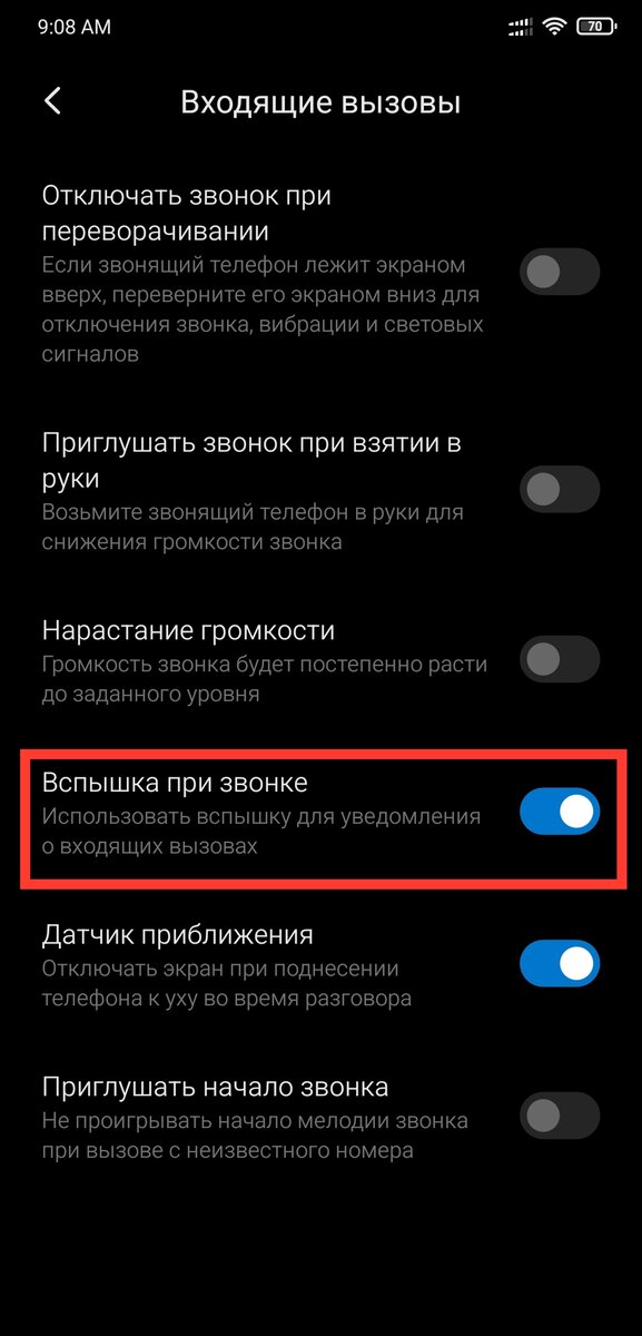 Как отключить входящие звонки