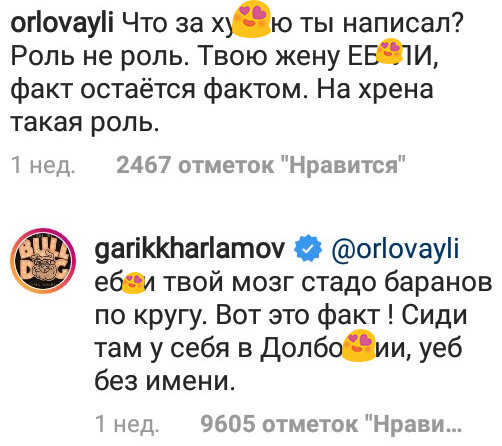 Гарик общается с любимыми подписчиками.