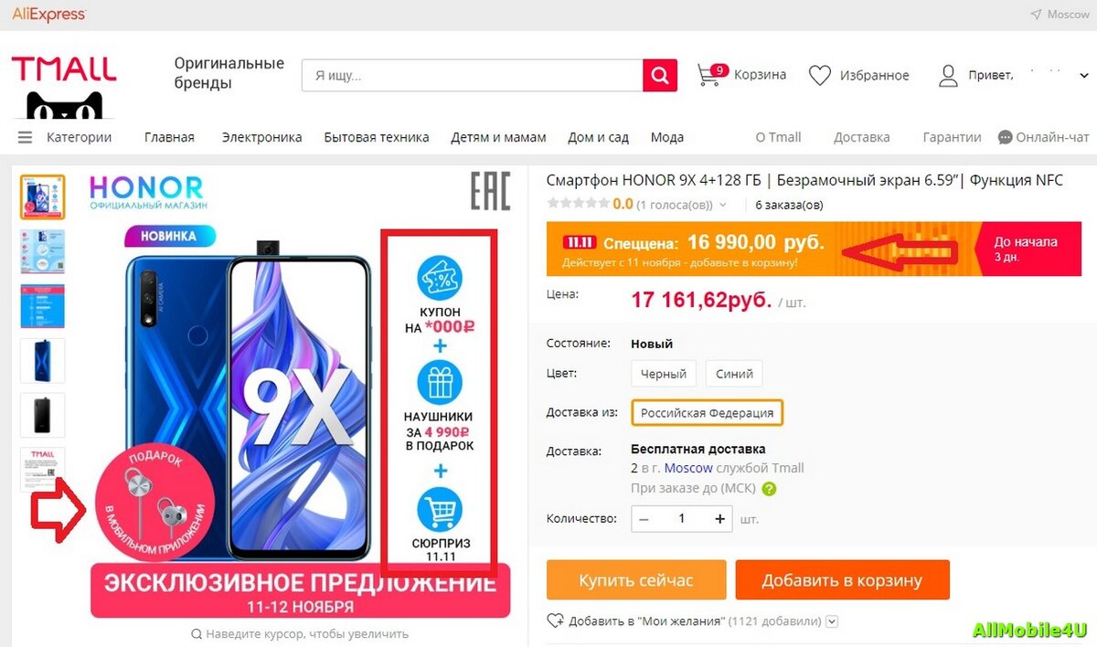 Honor 9X на распродаже 11.11 в Tmall