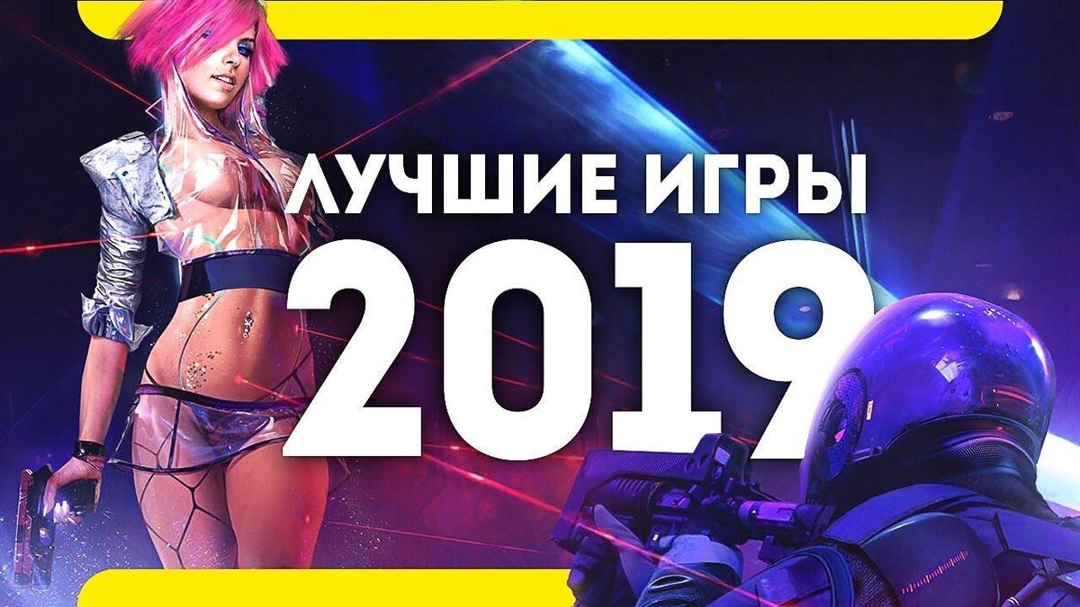 Топ 10 лучших игр 2019 | XGaming News | Дзен