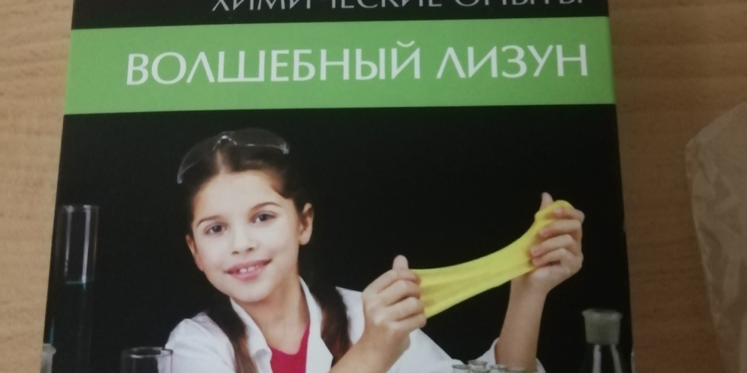 Алхимик набор для творчества с ребёнком 5лет.