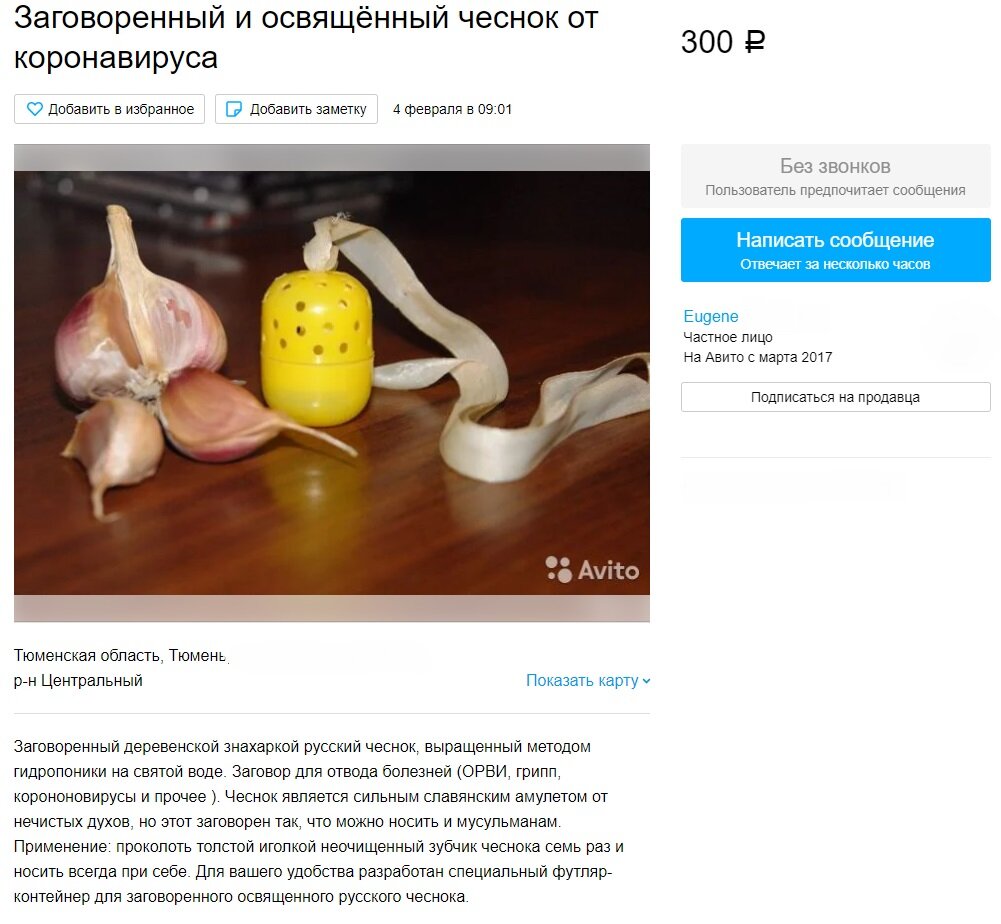 Амулет от Тюменской бабушки можно носить как православным, так и мусульманам
