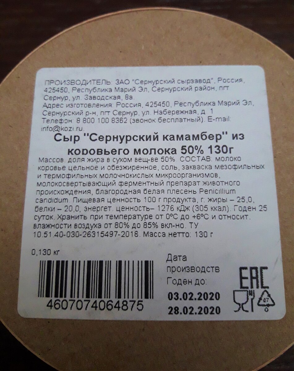 Купила в Магните за 204 рубля Сернурский Камамбер, принесла домой, вспомнила детство и заплакала от обиды, рассказываю…