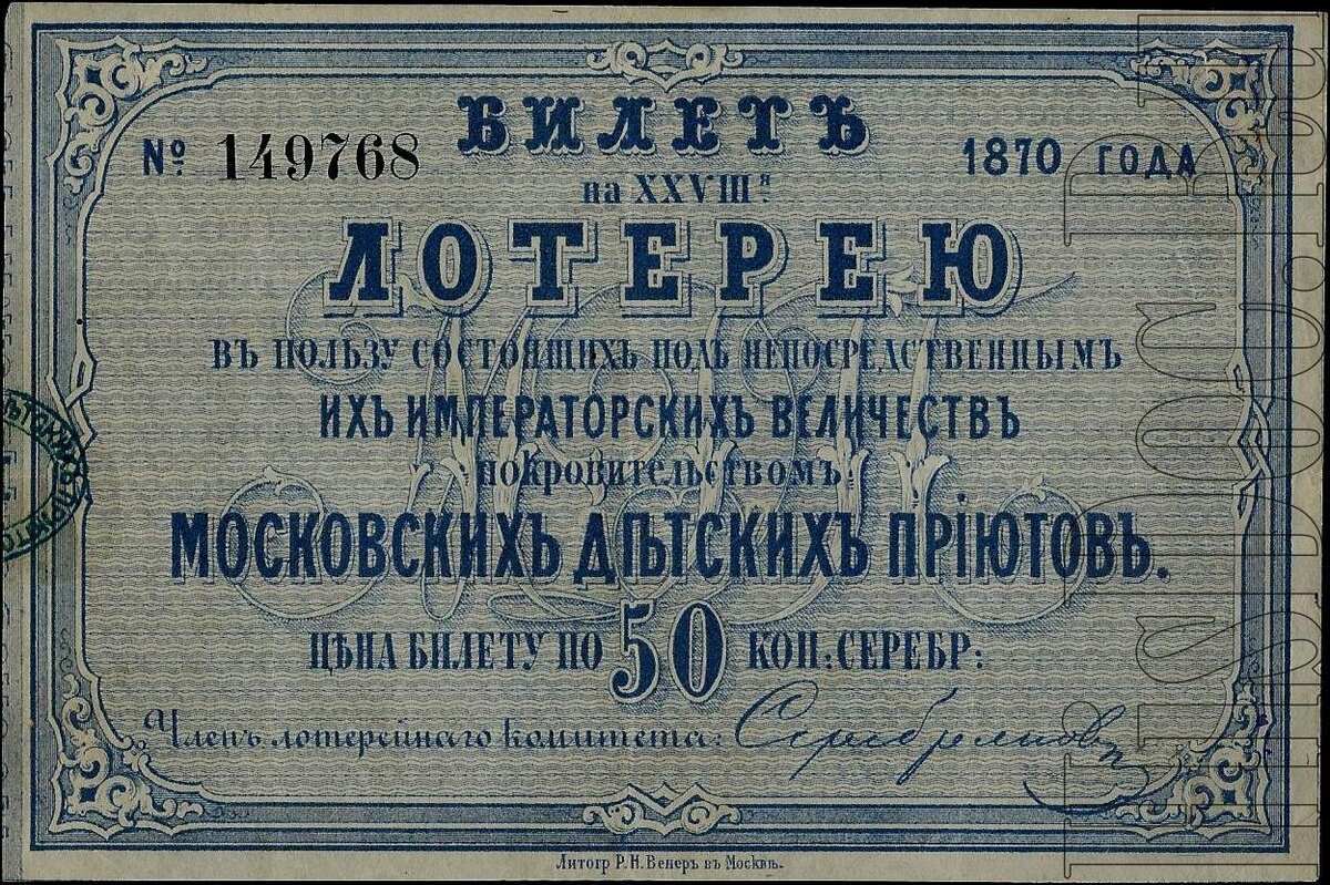 Откуда пошли лотереи. «Кто возьмет билетов пачку, тот получит... –  Водокачку!» | Календарь, события, факты | Дзен