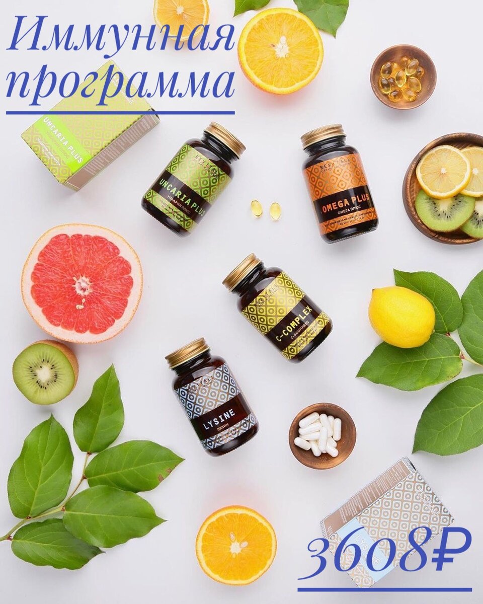 Иммунная программа от Greenway