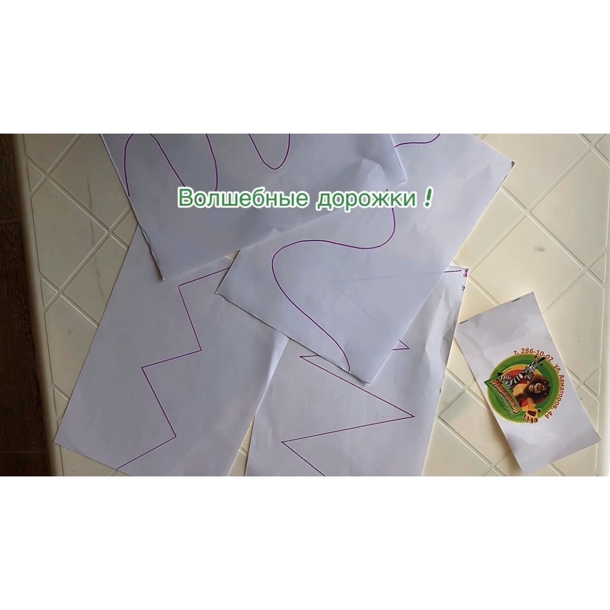 Рисуем дорожки маркёром или печатаем на компьютере