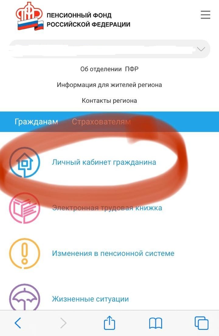Нужно нажать на личный кабинет чтобы пройти дальше