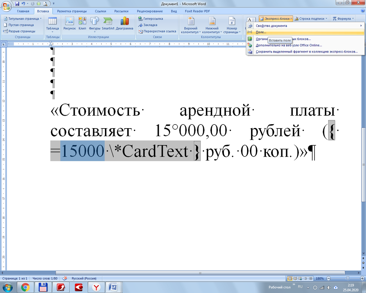 Цифры прописью в MS WORD. Автоматически. Часть 2. Добавляем закладку и  автоматику. | GRMJ - О разном | Дзен