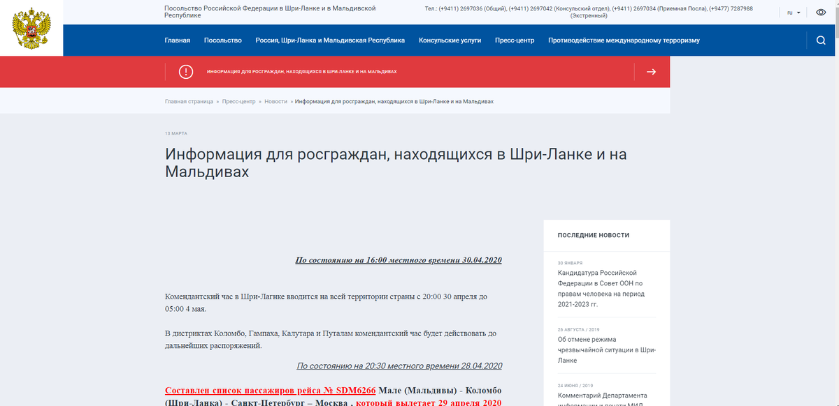 Скриншот, сделанный на сайте посольства.