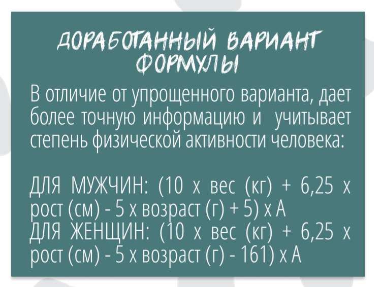 Формула миффлина сан