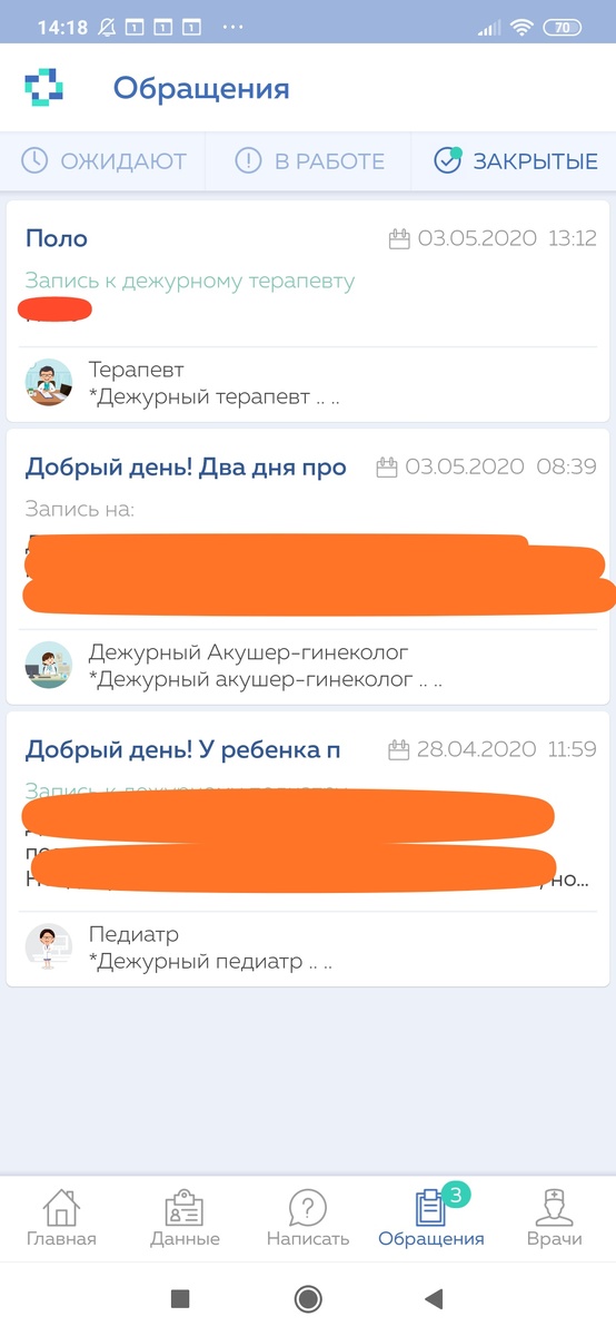 Это мои обращения. Я выбирала способ общения через чат, но можно выбрать видео-звонок или аудио-консультацию. 