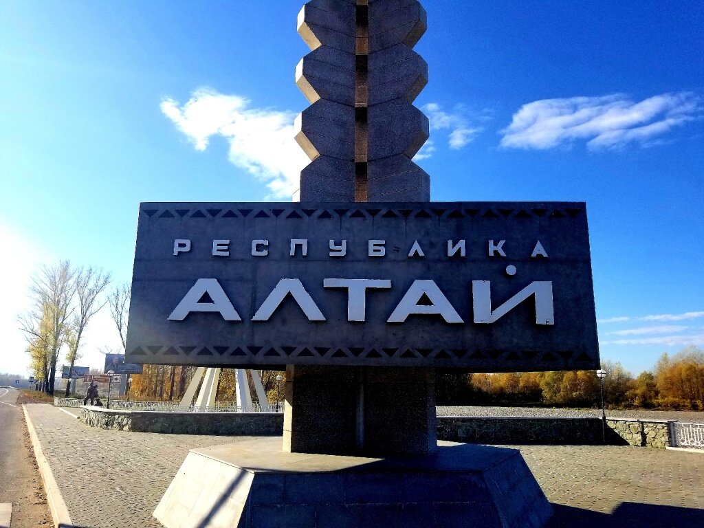 Въезд в республику Алтай со стороны Алтайского края.