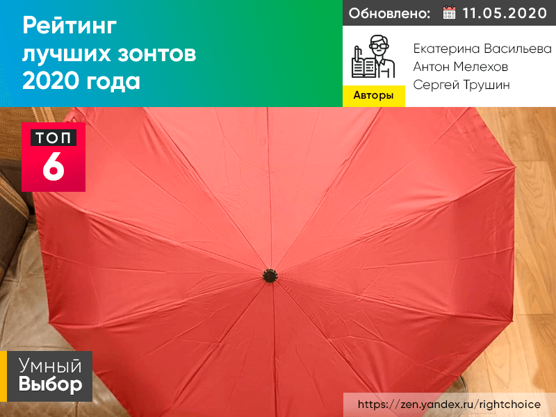 Огэ зонты 2023. Рейтинг зонтов женских по качеству и надежности. Рейтинг мужских зонтов по качеству 2019. Какой зонт выбрать для женщины рейтинг на сегодня. Рейтинг мужских зонтов автоматов по надежности 2020.