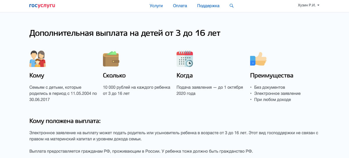 Скриншот с сайта Госуслуги. Источник: gosuslugi.ru