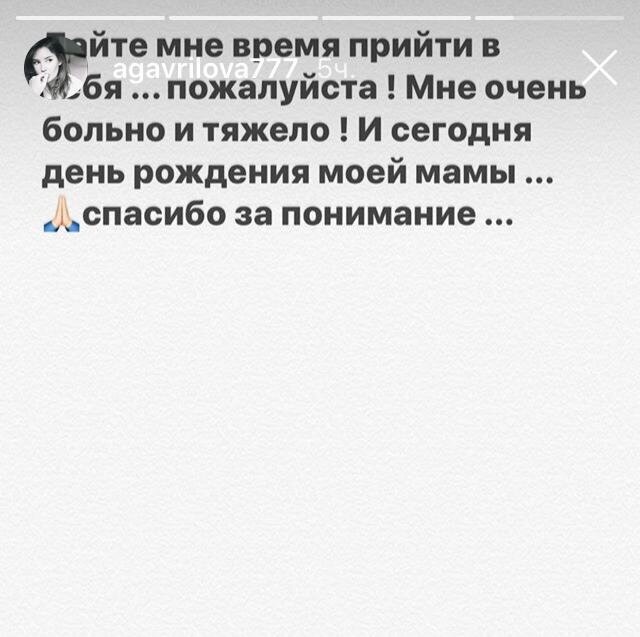 Из сторис Алёны Гавриловой