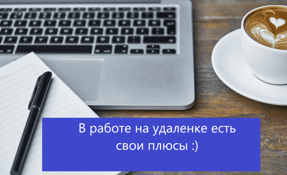 Удаленная работа
