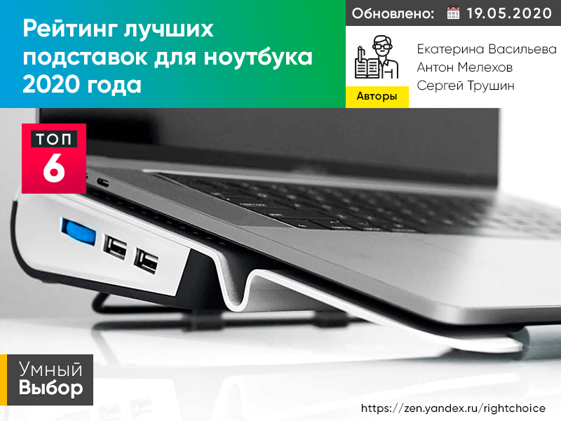 Лучшие подставки для ноутбука 2020 года: рейтинг моделей для ...