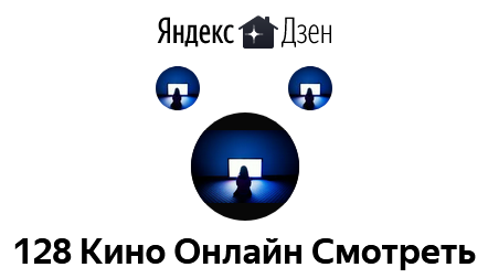 Канал 128 Кино Холоп(2019) Смотреть Онлайн.