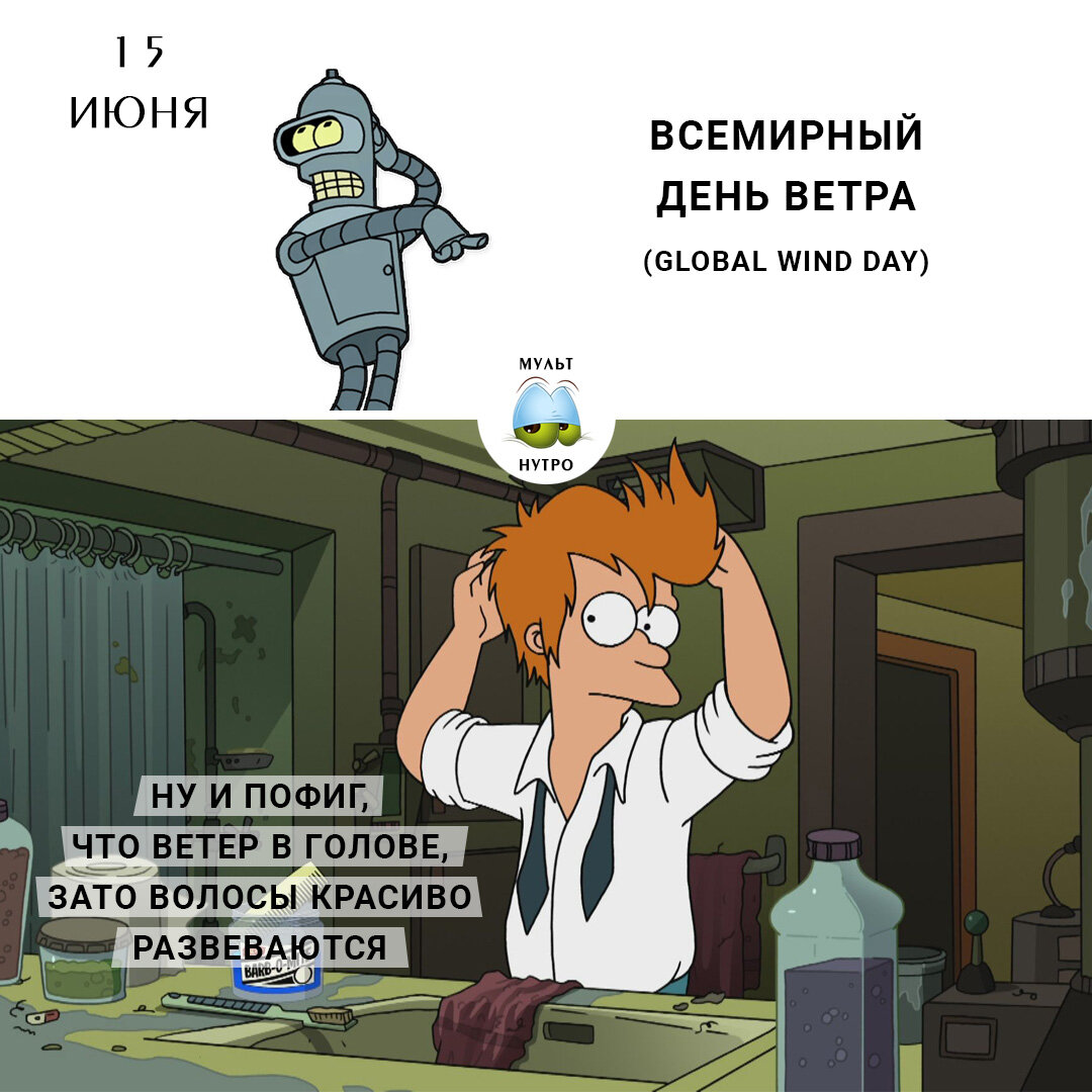 (мультсериал Futurama) 