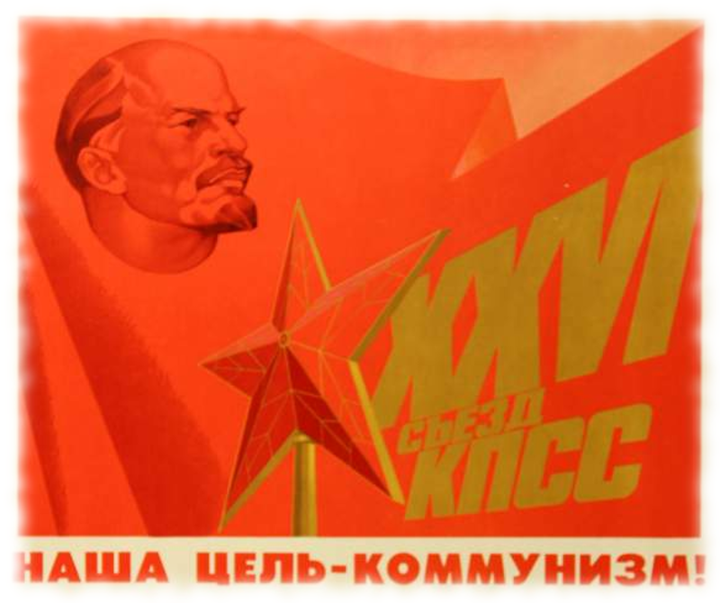 Не про армию. Наша цель — коммунизм