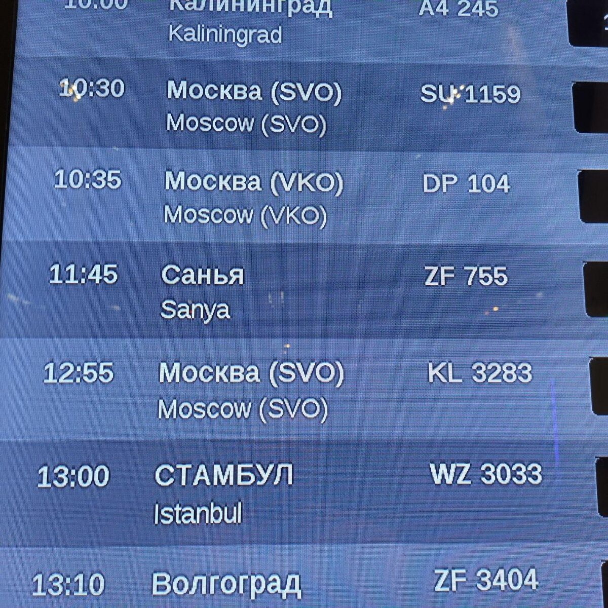 Вылет прошел без задержек, в 11:45