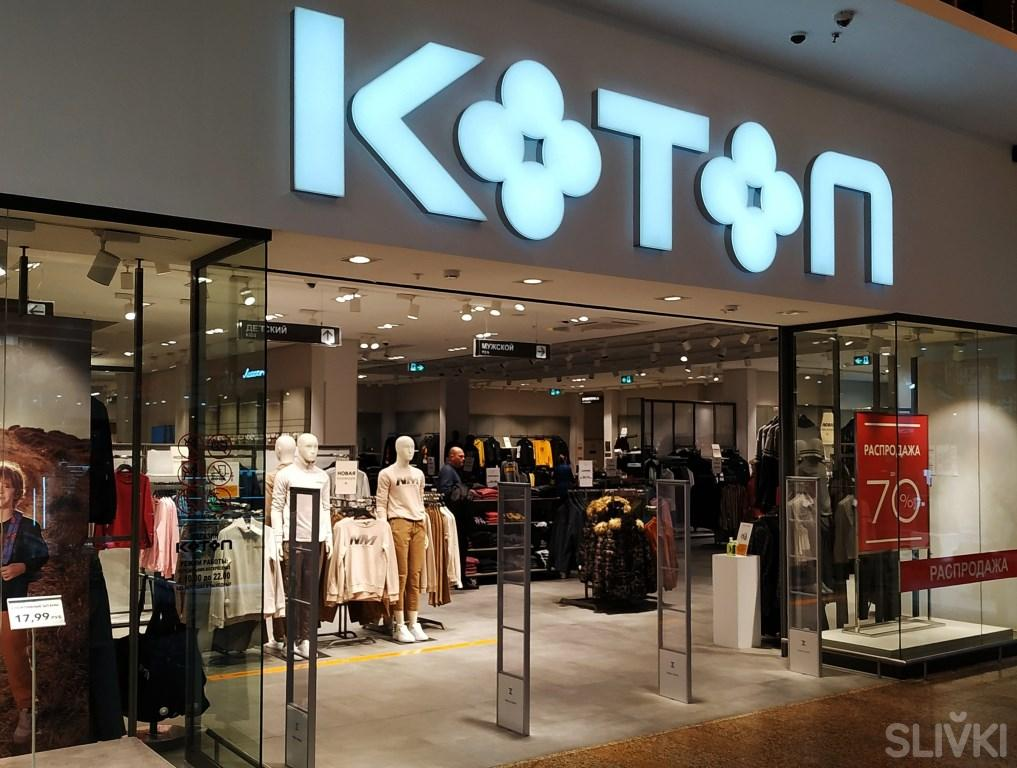 Турецкий бренд Koton. Турецкий магазин Koton. Koton магазины одежды турецкий. Koton Оренбург.